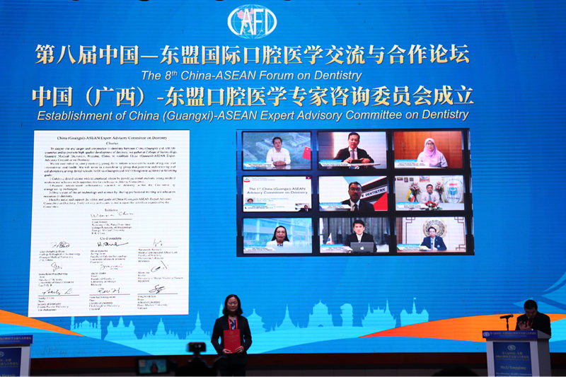 中国（广西）—东盟口腔医学专家咨询委员会”宣告成立。徐家亮摄